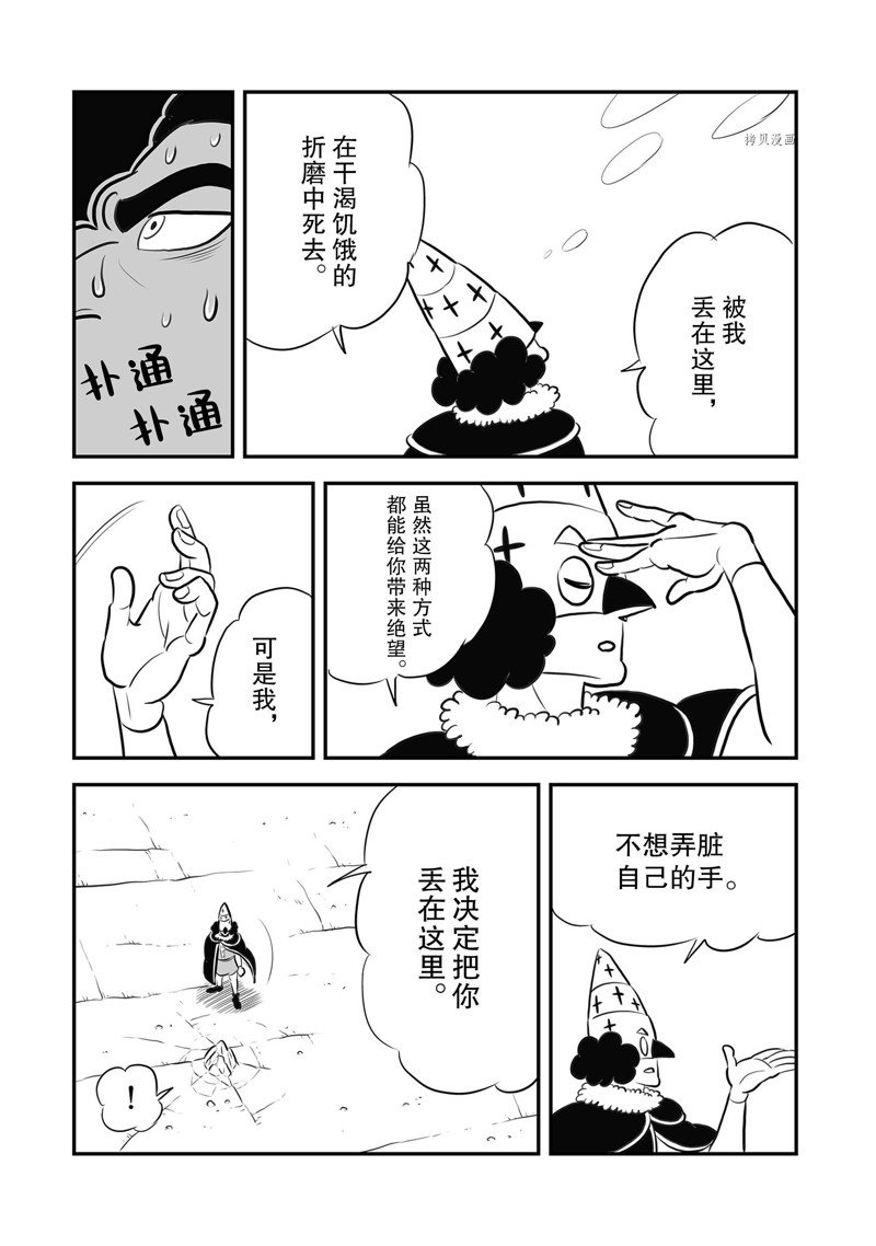 《国王排名》漫画最新章节第210话 试看版免费下拉式在线观看章节第【10】张图片