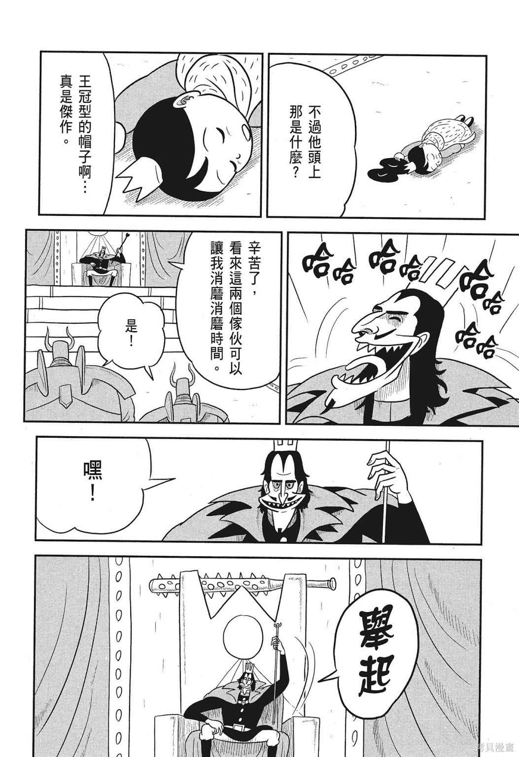 《国王排名》漫画最新章节第3卷免费下拉式在线观看章节第【56】张图片