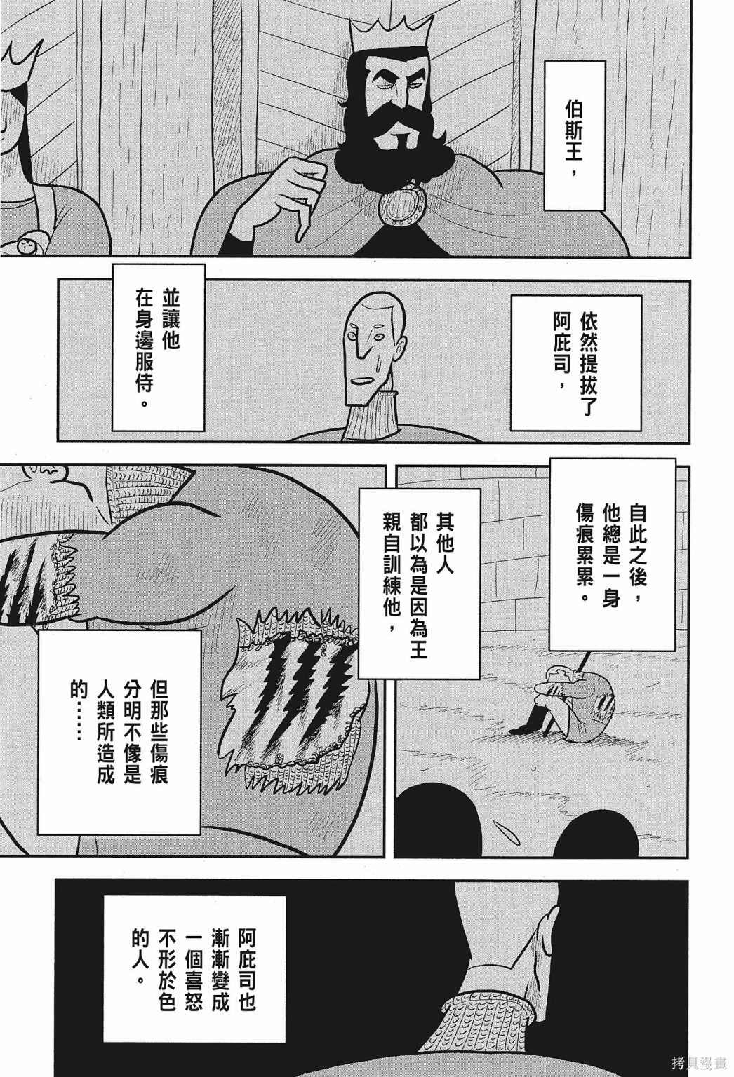 《国王排名》漫画最新章节第2卷免费下拉式在线观看章节第【39】张图片