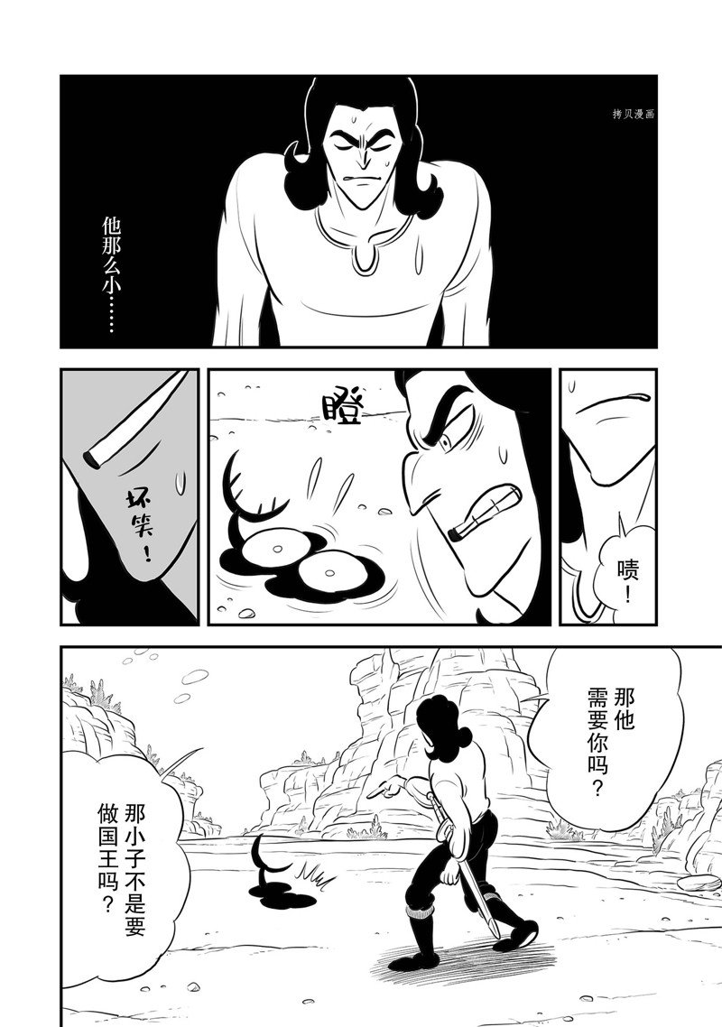 《国王排名》漫画最新章节第212话 试看版免费下拉式在线观看章节第【8】张图片