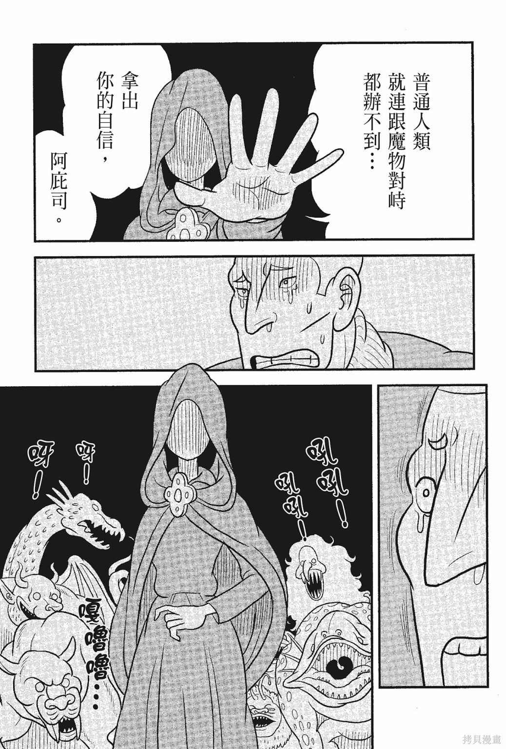 《国王排名》漫画最新章节第5卷免费下拉式在线观看章节第【193】张图片