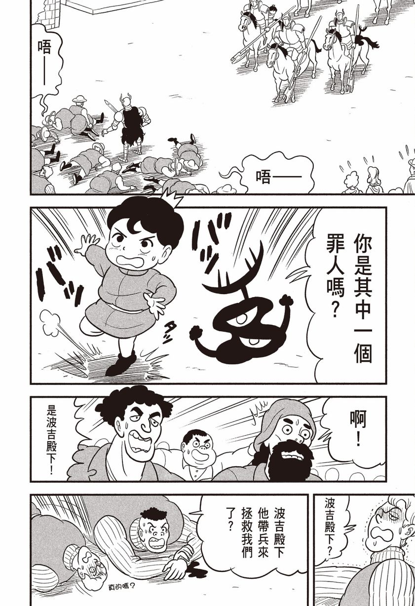 《国王排名》漫画最新章节第7卷免费下拉式在线观看章节第【26】张图片