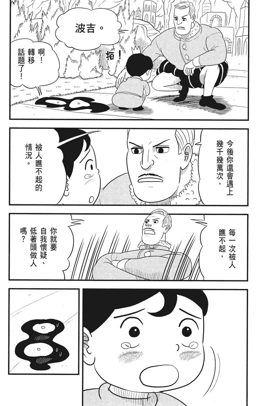 《国王排名》漫画最新章节第4卷免费下拉式在线观看章节第【54】张图片