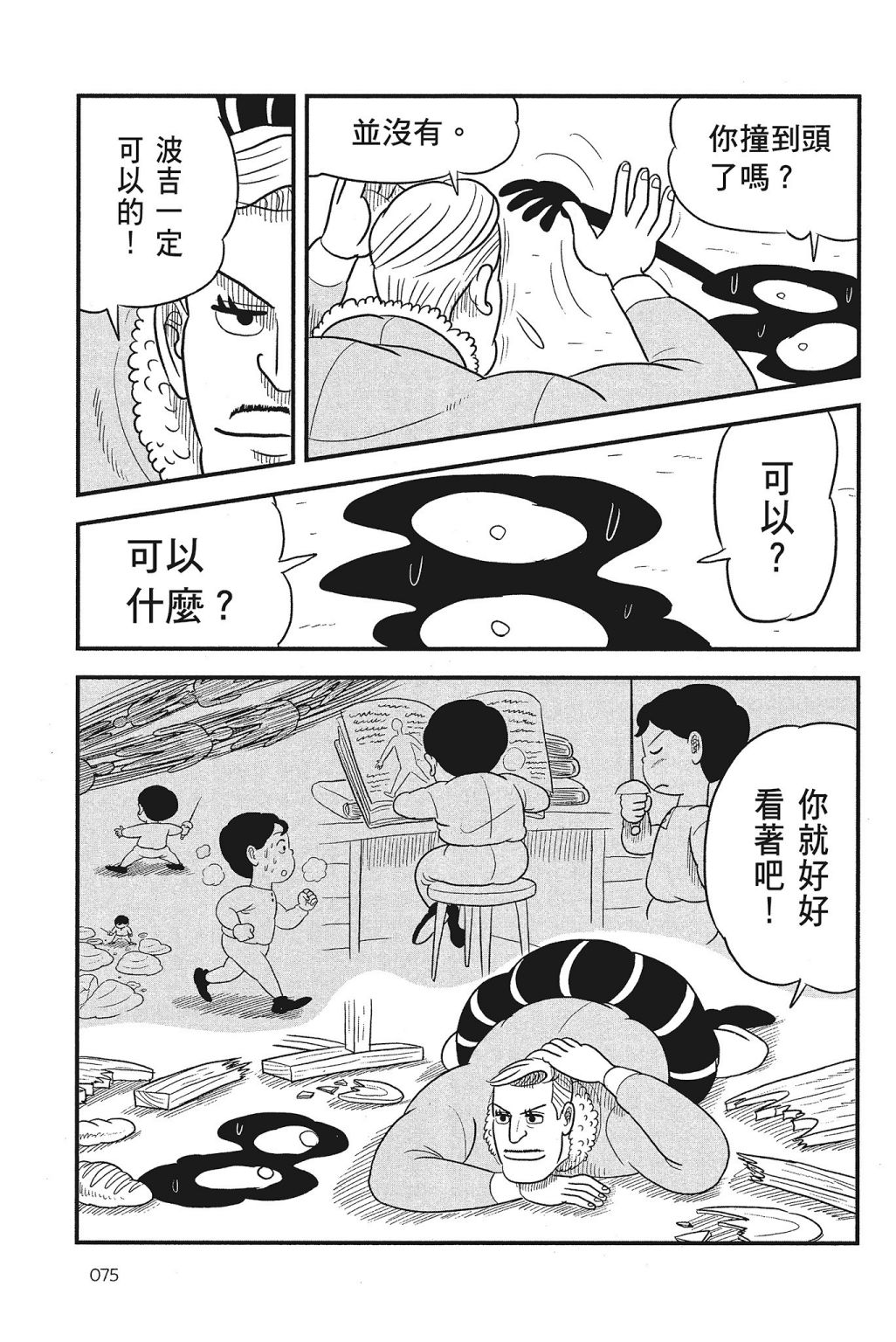 《国王排名》漫画最新章节第4卷免费下拉式在线观看章节第【77】张图片