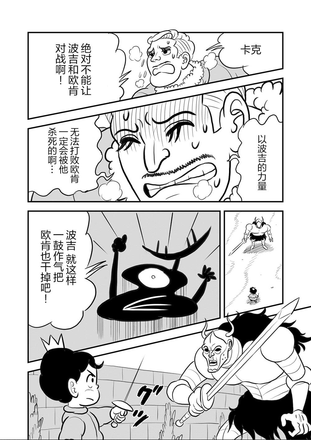 《国王排名》漫画最新章节第108话免费下拉式在线观看章节第【9】张图片