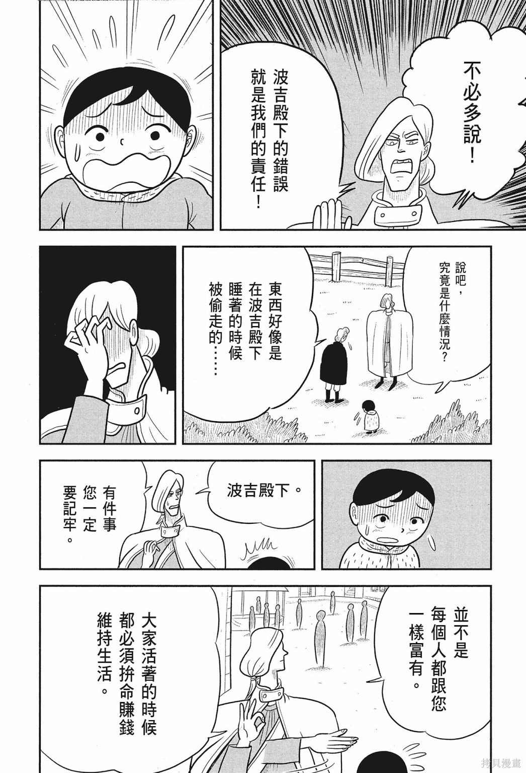 《国王排名》漫画最新章节第2卷免费下拉式在线观看章节第【124】张图片