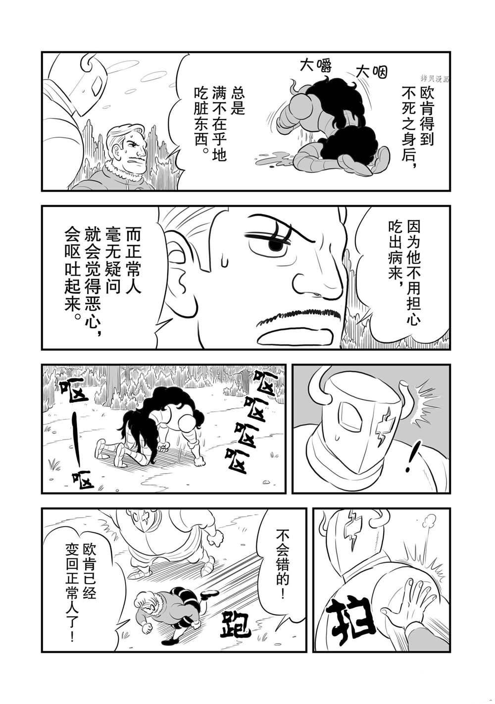 《国王排名》漫画最新章节第160话 试看版免费下拉式在线观看章节第【4】张图片