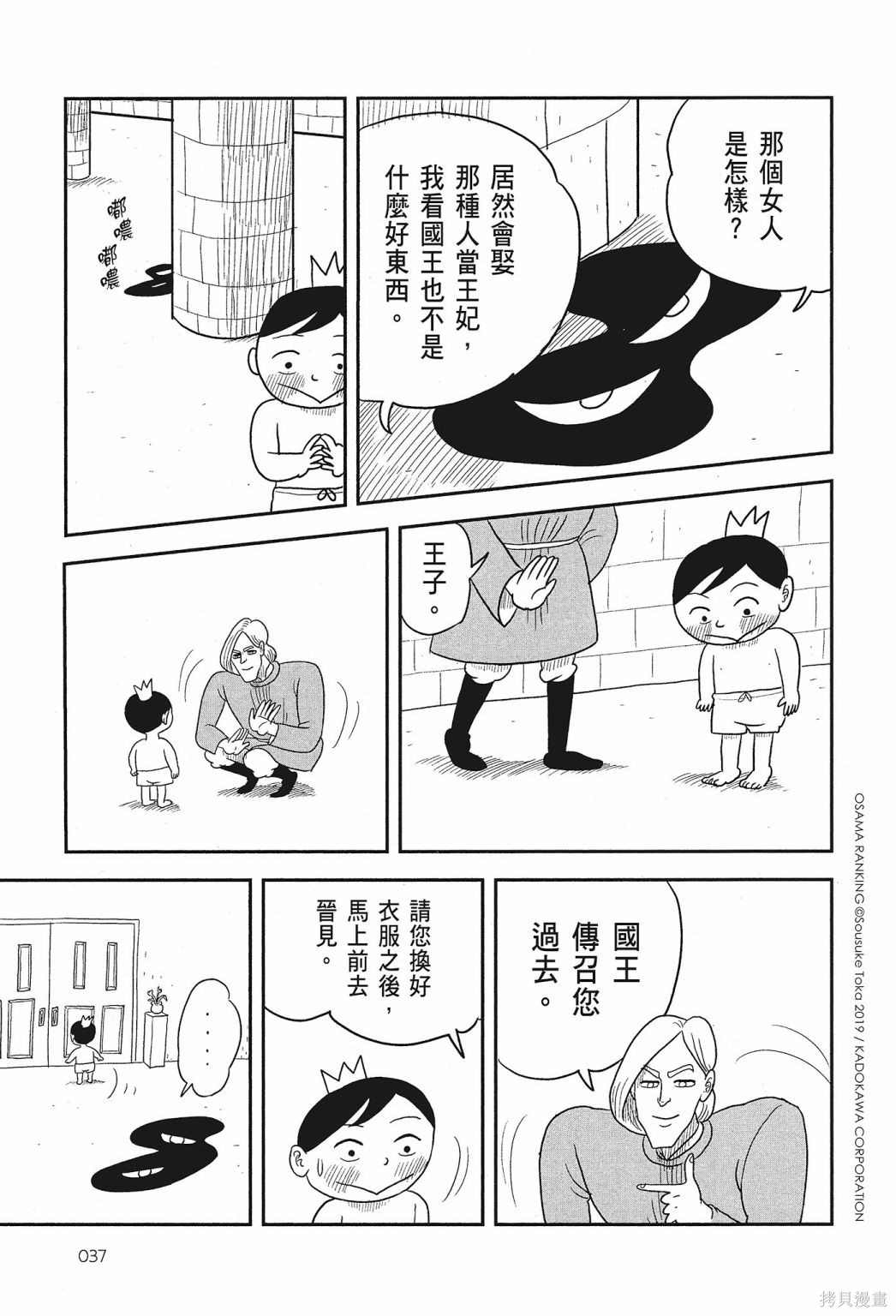 《国王排名》漫画最新章节第1卷免费下拉式在线观看章节第【39】张图片