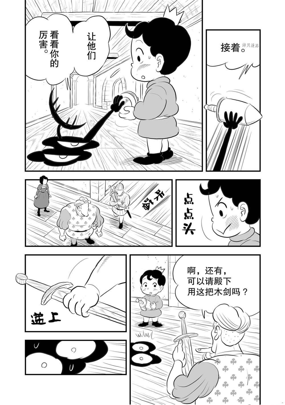 《国王排名》漫画最新章节第170话 试看版免费下拉式在线观看章节第【5】张图片