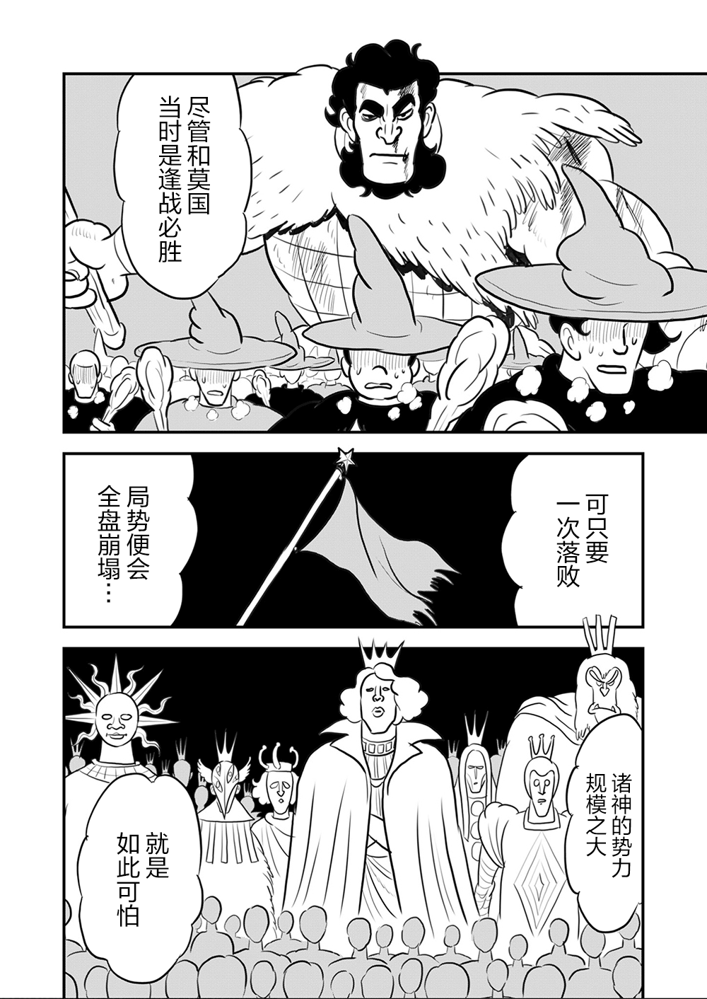 《国王排名》漫画最新章节第112话免费下拉式在线观看章节第【11】张图片