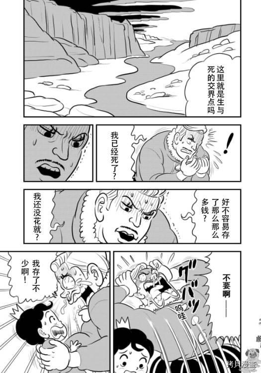 《国王排名》漫画最新章节第122话免费下拉式在线观看章节第【2】张图片