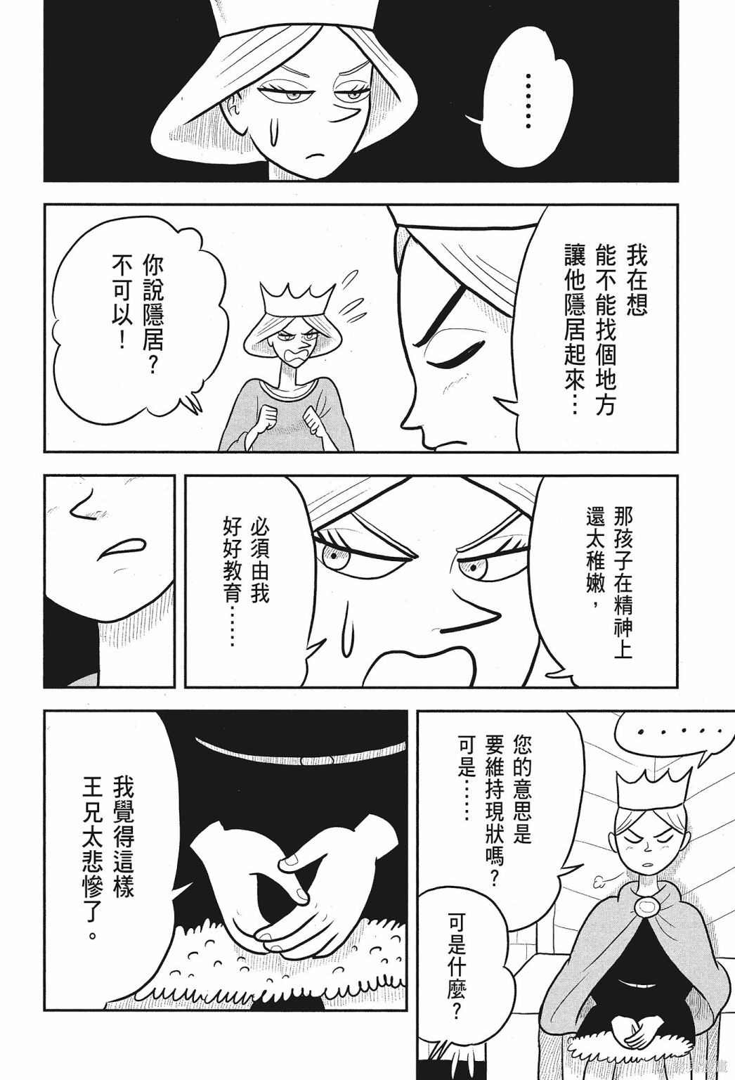 《国王排名》漫画最新章节第2卷免费下拉式在线观看章节第【52】张图片