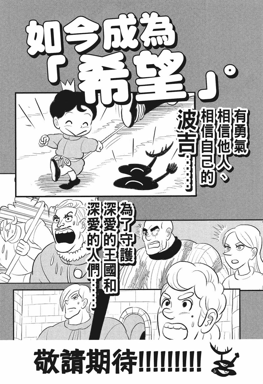 《国王排名》漫画最新章节第8卷免费下拉式在线观看章节第【224】张图片