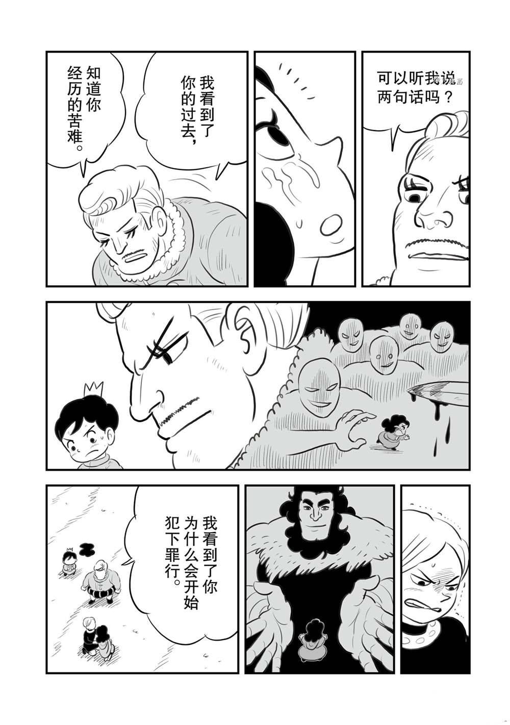 《国王排名》漫画最新章节第148话 试看版免费下拉式在线观看章节第【8】张图片