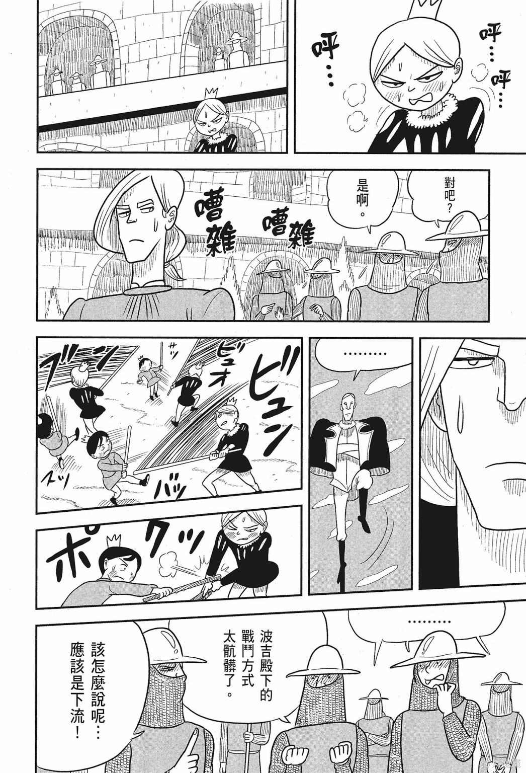 《国王排名》漫画最新章节第1卷免费下拉式在线观看章节第【90】张图片