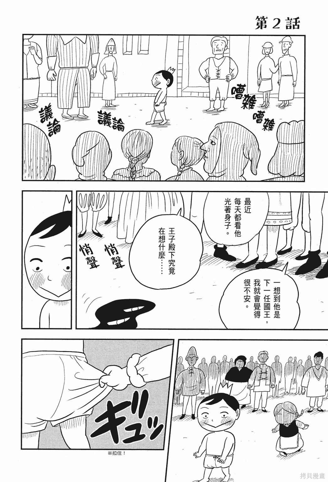 《国王排名》漫画最新章节第1卷免费下拉式在线观看章节第【26】张图片