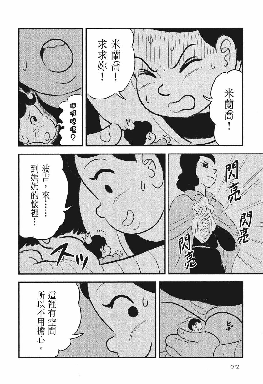 《国王排名》漫画最新章节第8卷免费下拉式在线观看章节第【74】张图片