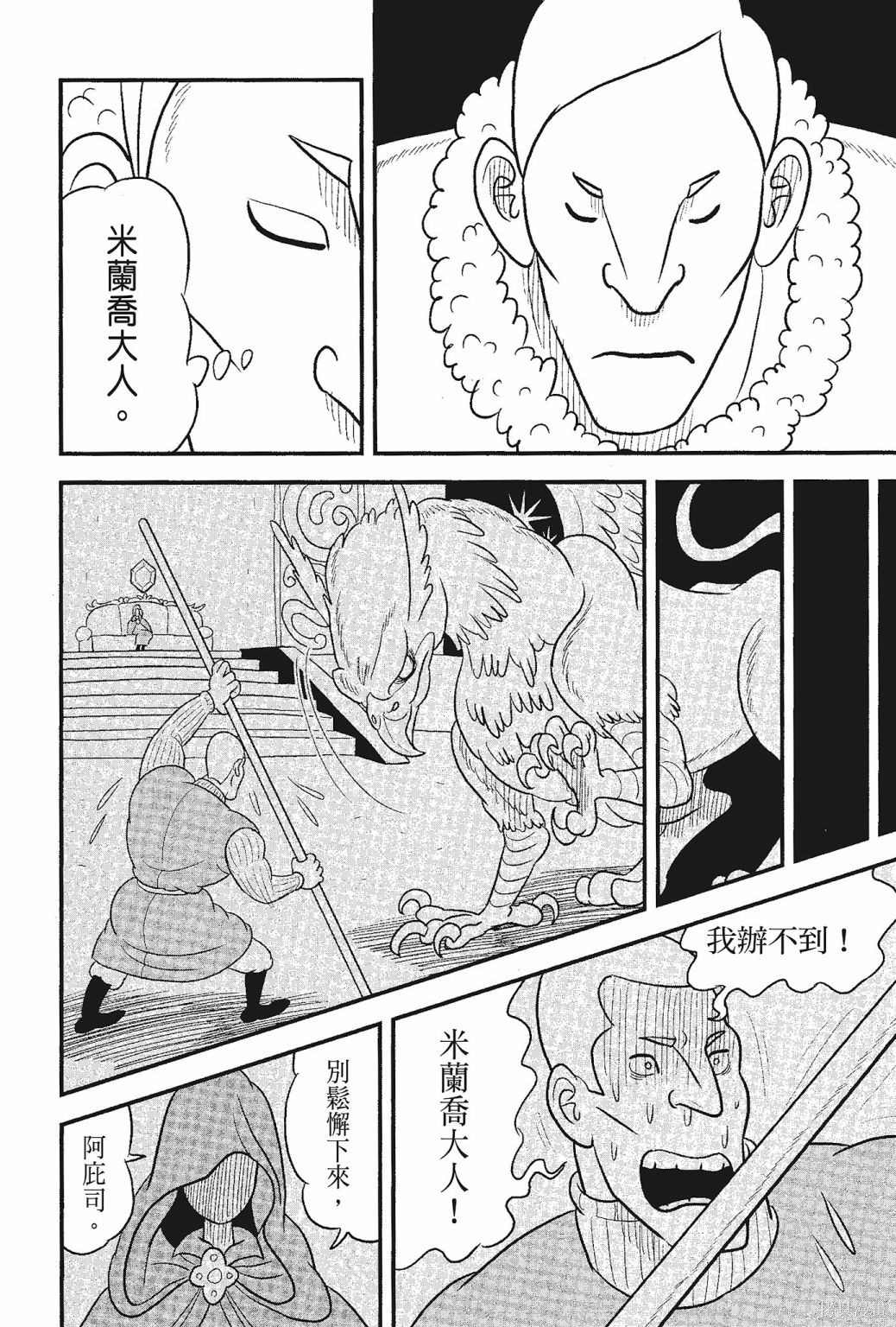 《国王排名》漫画最新章节第5卷免费下拉式在线观看章节第【190】张图片