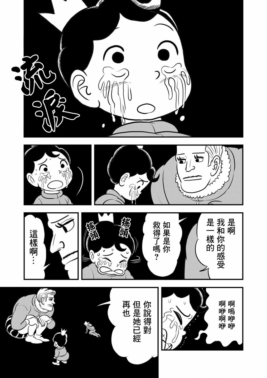 《国王排名》漫画最新章节第129话免费下拉式在线观看章节第【12】张图片