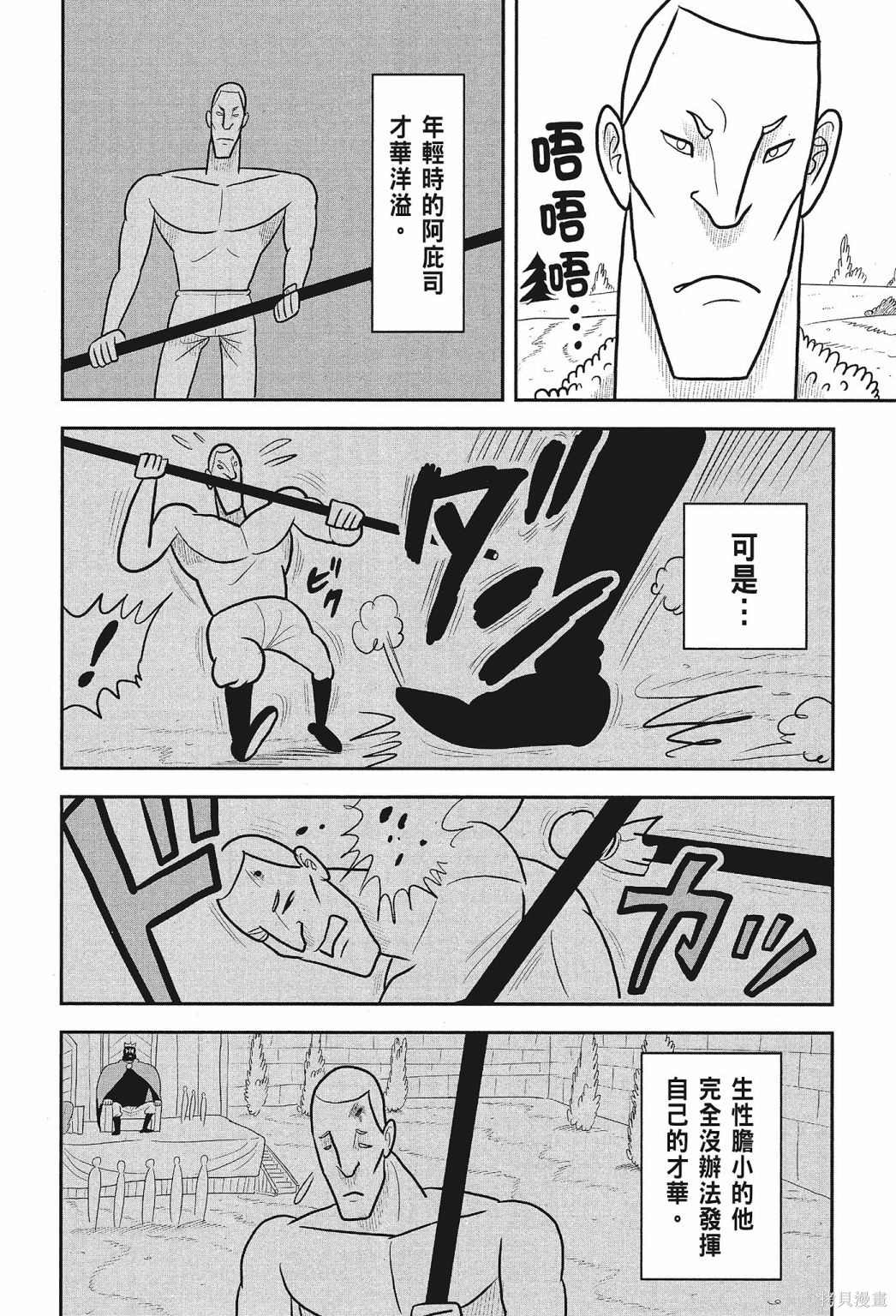 《国王排名》漫画最新章节第2卷免费下拉式在线观看章节第【38】张图片