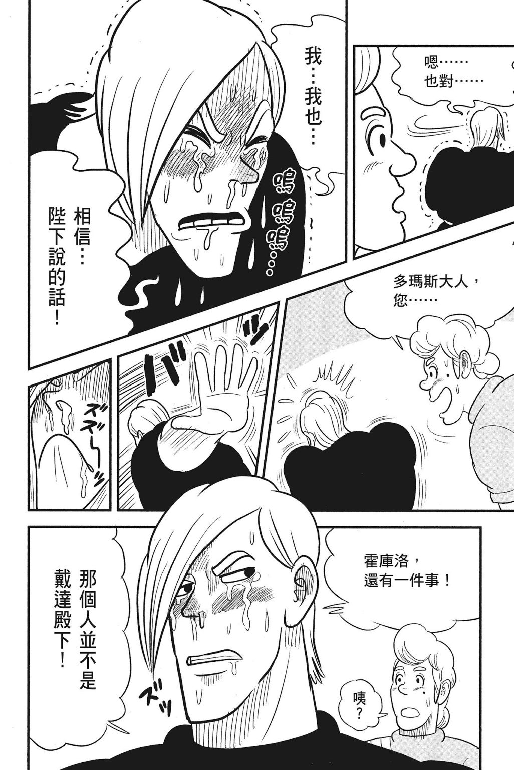 《国王排名》漫画最新章节第4卷免费下拉式在线观看章节第【180】张图片
