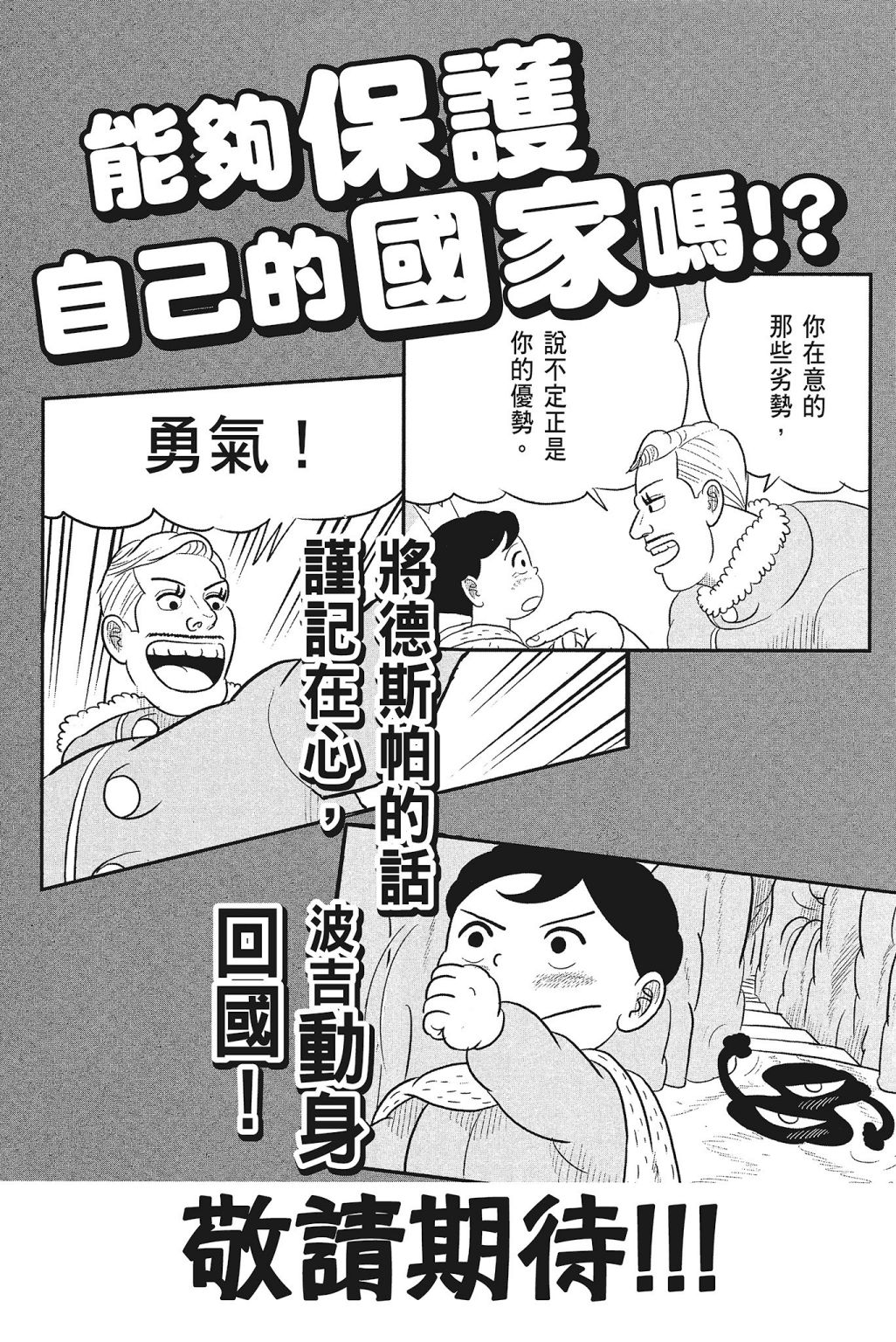 《国王排名》漫画最新章节第4卷免费下拉式在线观看章节第【228】张图片