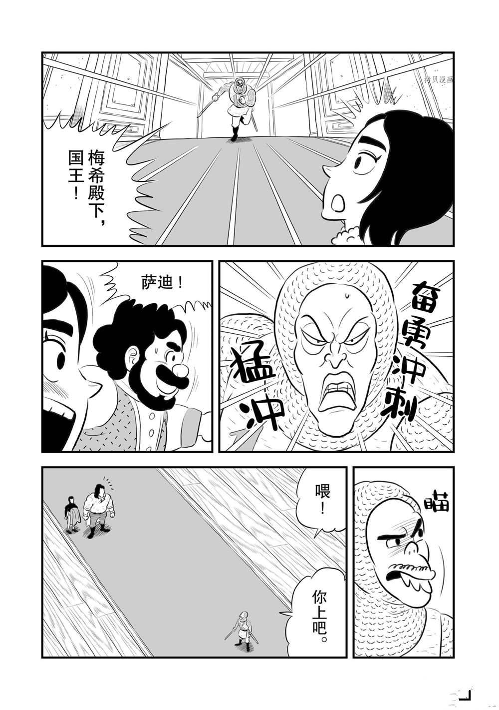 《国王排名》漫画最新章节第181话 试看版免费下拉式在线观看章节第【8】张图片