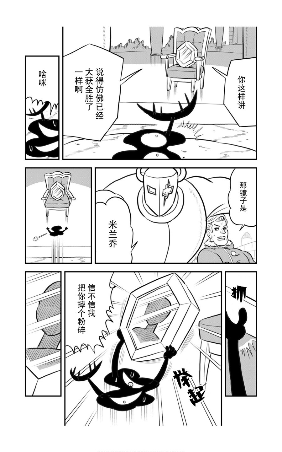 《国王排名》漫画最新章节第116话免费下拉式在线观看章节第【4】张图片