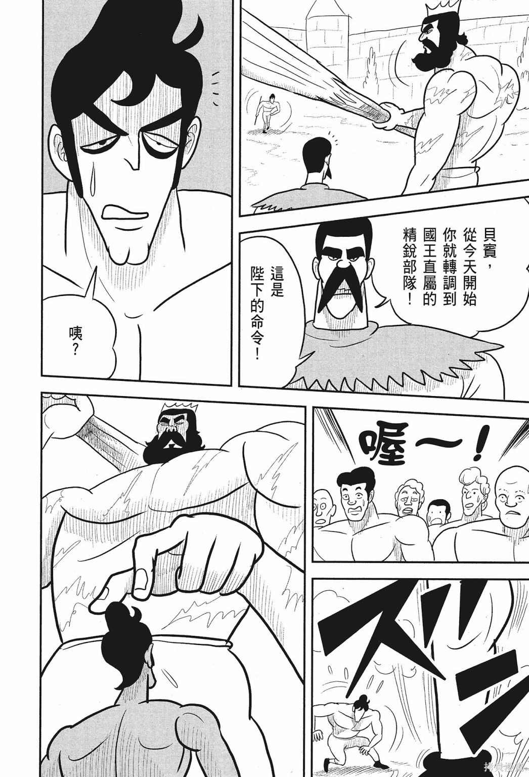 《国王排名》漫画最新章节第2卷免费下拉式在线观看章节第【32】张图片