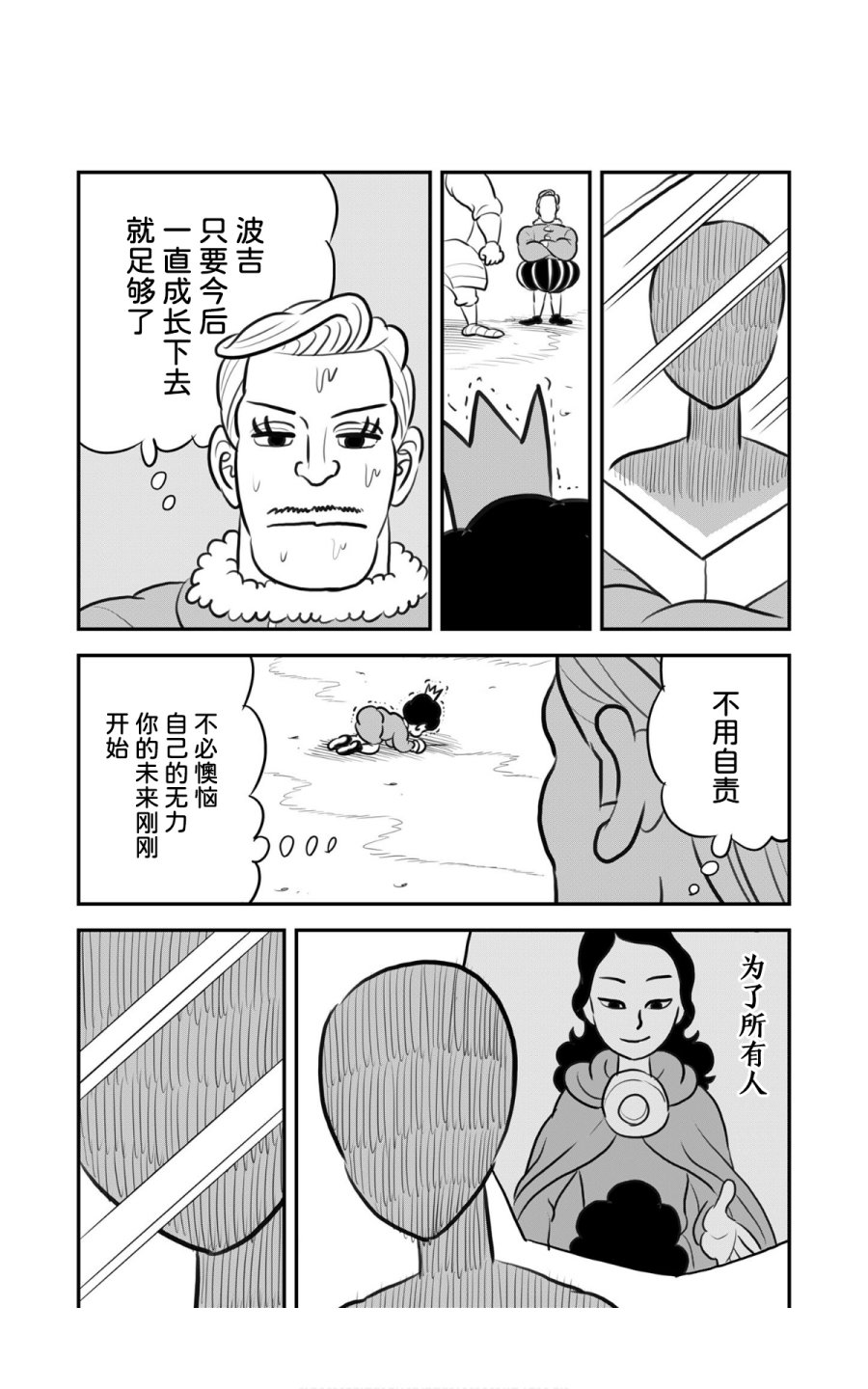 《国王排名》漫画最新章节第116话免费下拉式在线观看章节第【3】张图片