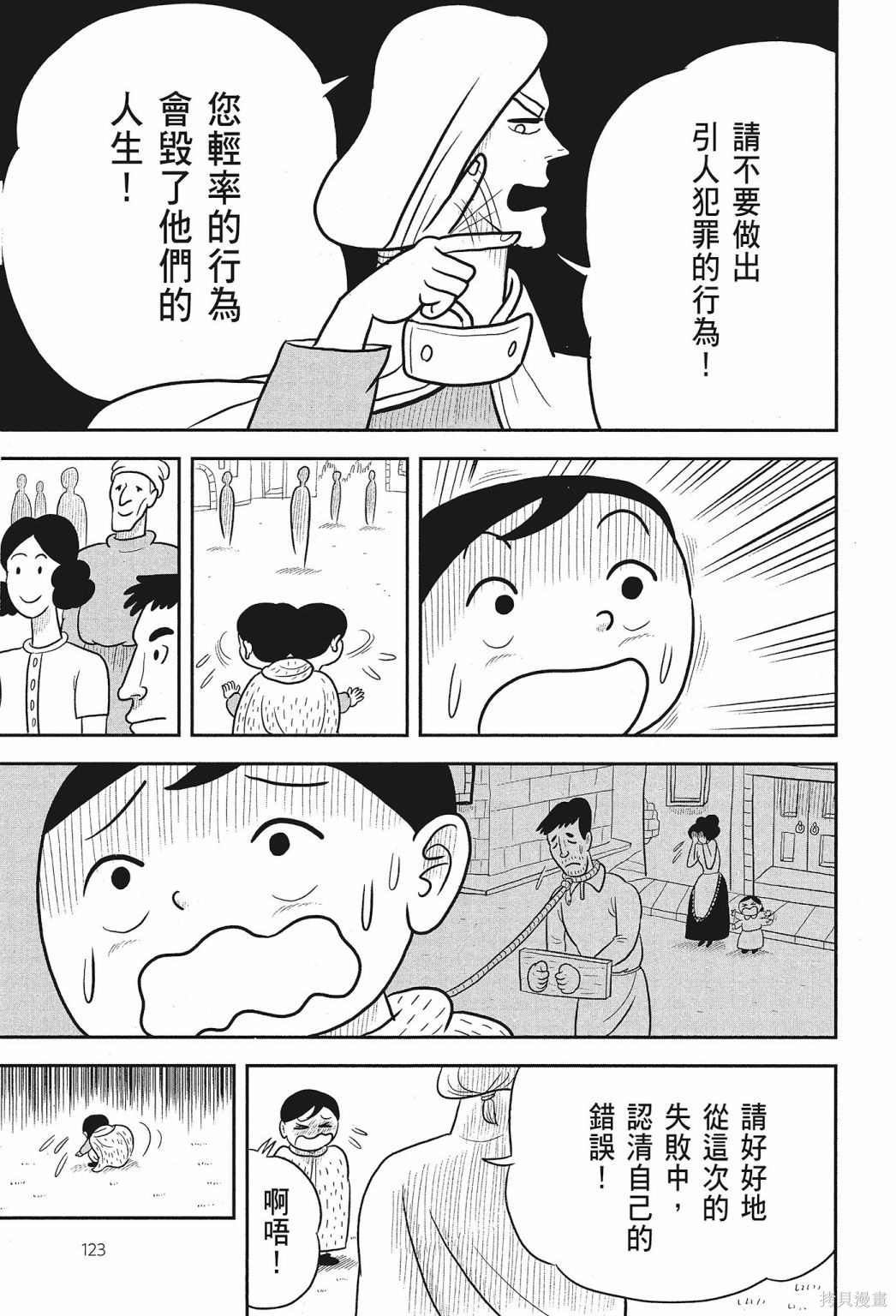 《国王排名》漫画最新章节第2卷免费下拉式在线观看章节第【125】张图片