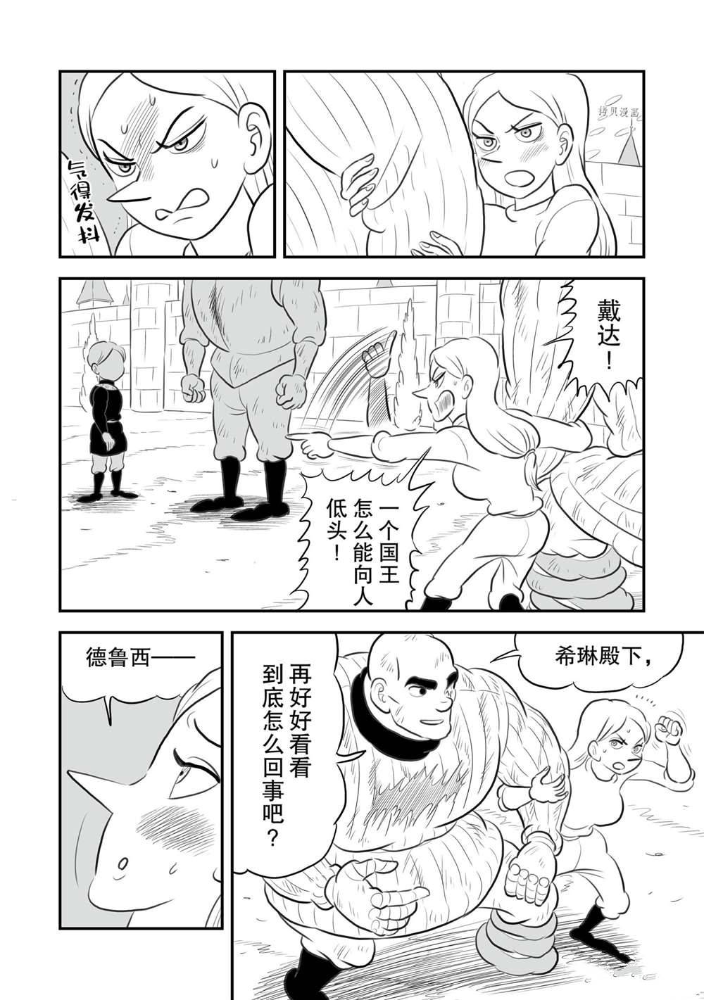 《国王排名》漫画最新章节第150话 试看版免费下拉式在线观看章节第【11】张图片