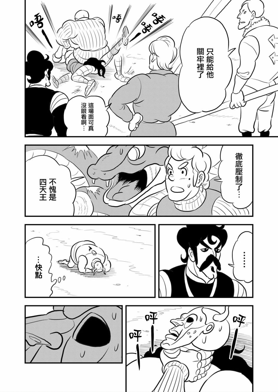 《国王排名》漫画最新章节第126话免费下拉式在线观看章节第【11】张图片