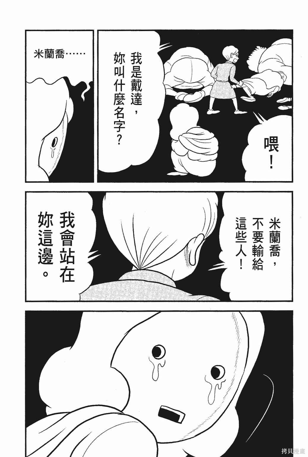 《国王排名》漫画最新章节第5卷免费下拉式在线观看章节第【151】张图片