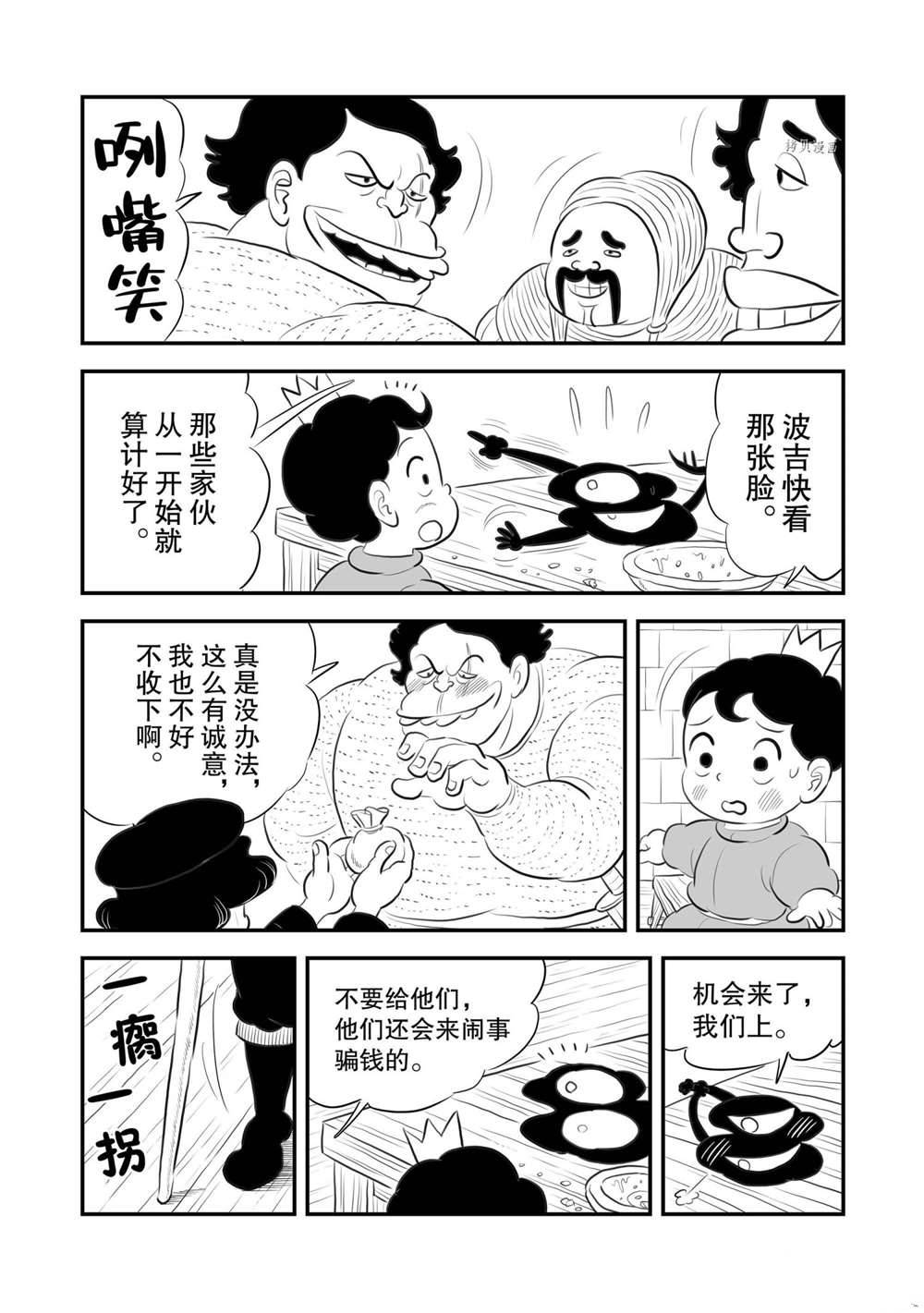 《国王排名》漫画最新章节第166话 试看版免费下拉式在线观看章节第【3】张图片