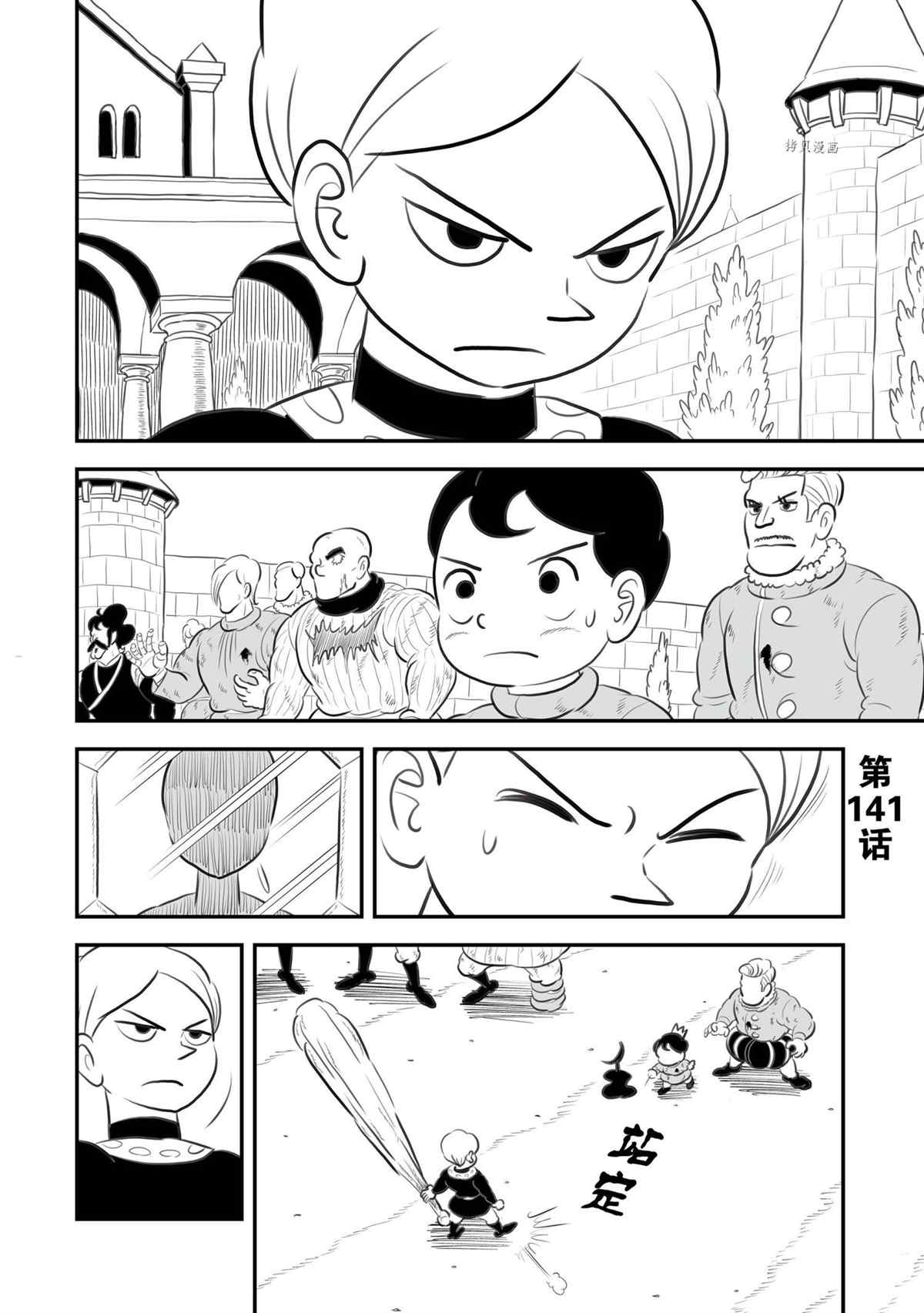 《国王排名》漫画最新章节第141话 试看版免费下拉式在线观看章节第【1】张图片