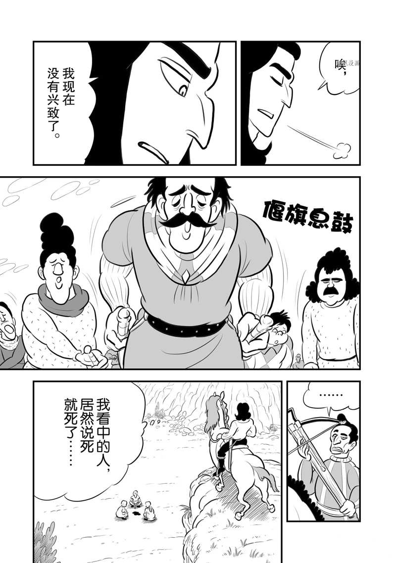 《国王排名》漫画最新章节第199话 试看版免费下拉式在线观看章节第【4】张图片