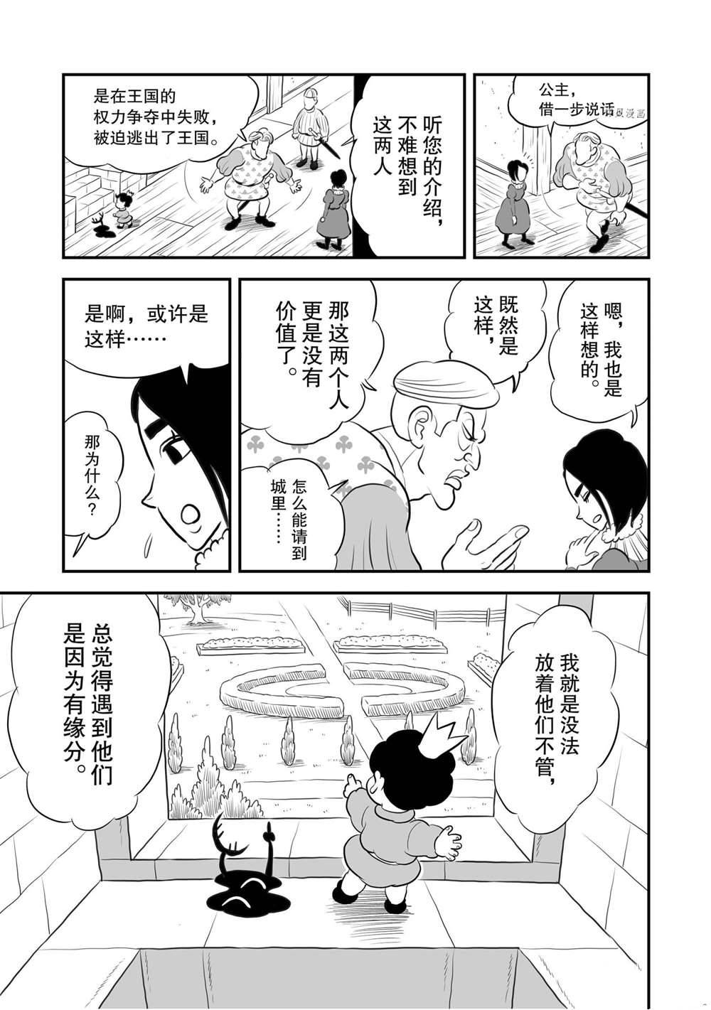 《国王排名》漫画最新章节第169话 试看版免费下拉式在线观看章节第【16】张图片