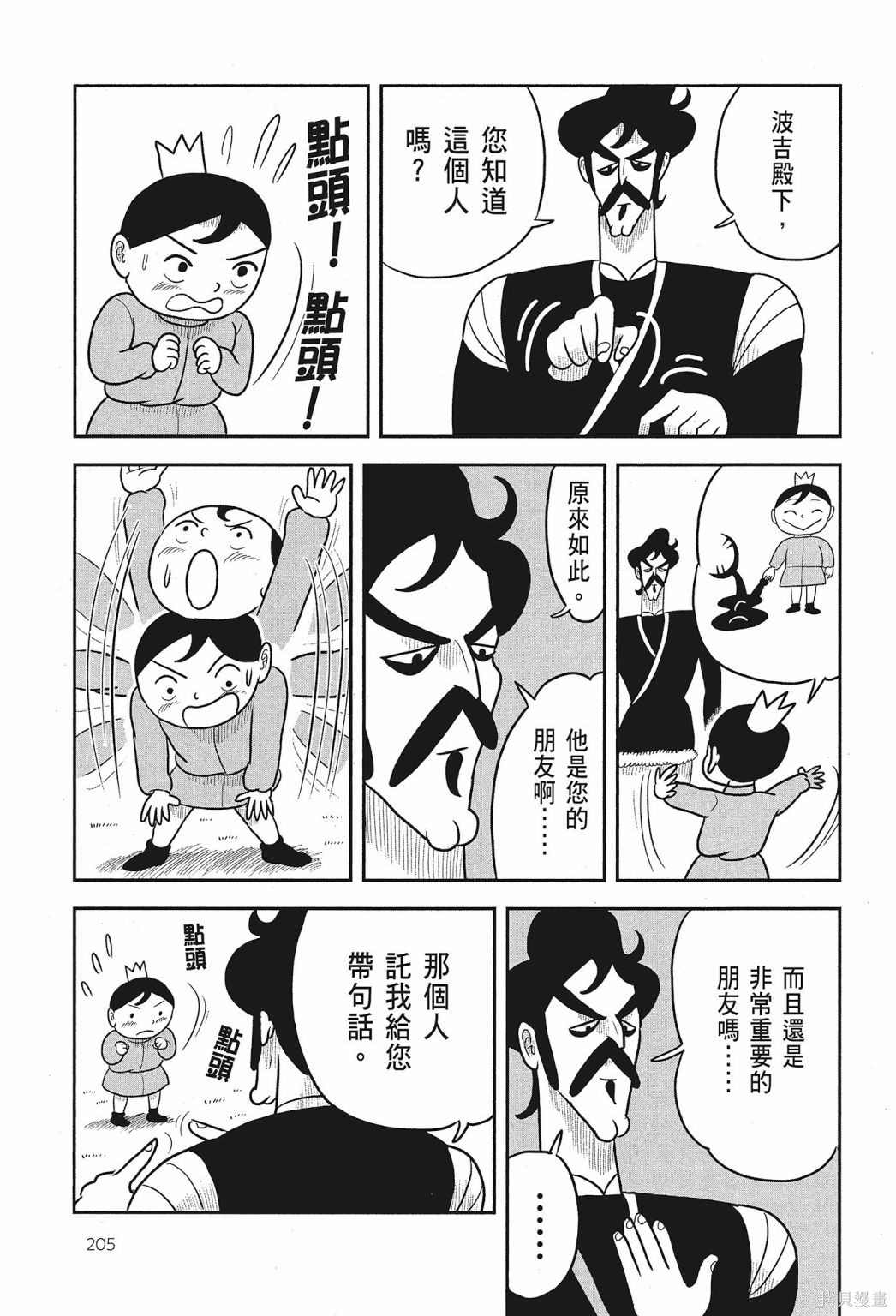 《国王排名》漫画最新章节第1卷免费下拉式在线观看章节第【207】张图片