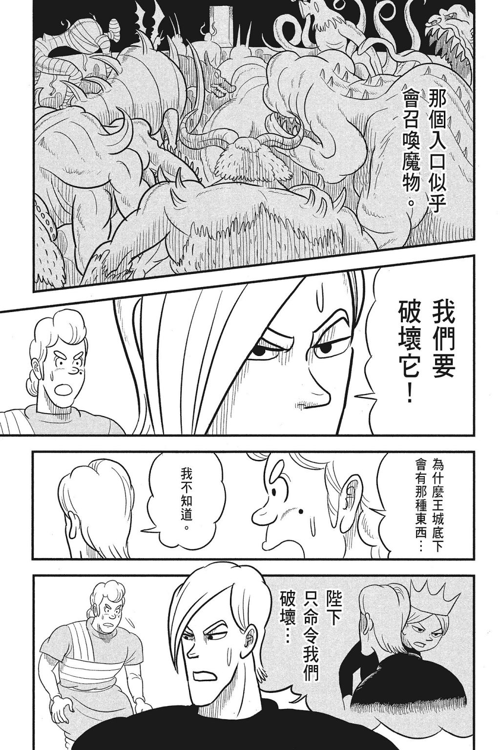 《国王排名》漫画最新章节第4卷免费下拉式在线观看章节第【185】张图片