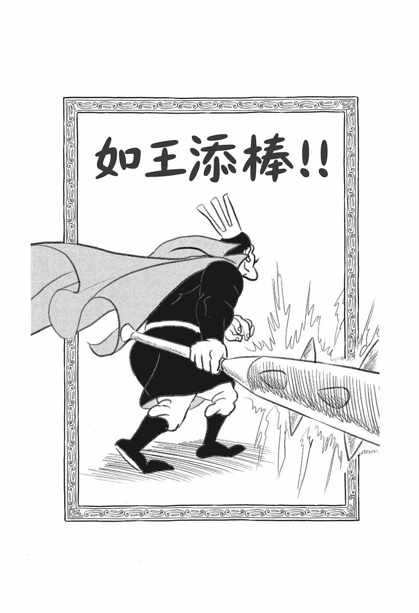 《国王排名》漫画最新章节第8卷免费下拉式在线观看章节第【70】张图片