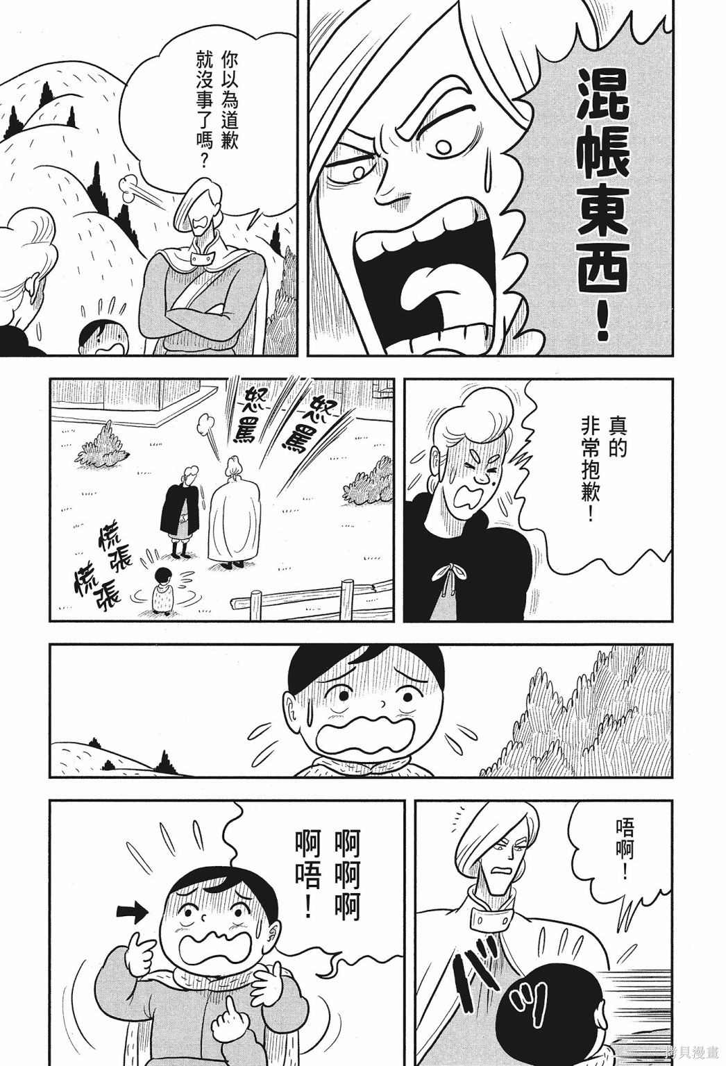 《国王排名》漫画最新章节第2卷免费下拉式在线观看章节第【123】张图片