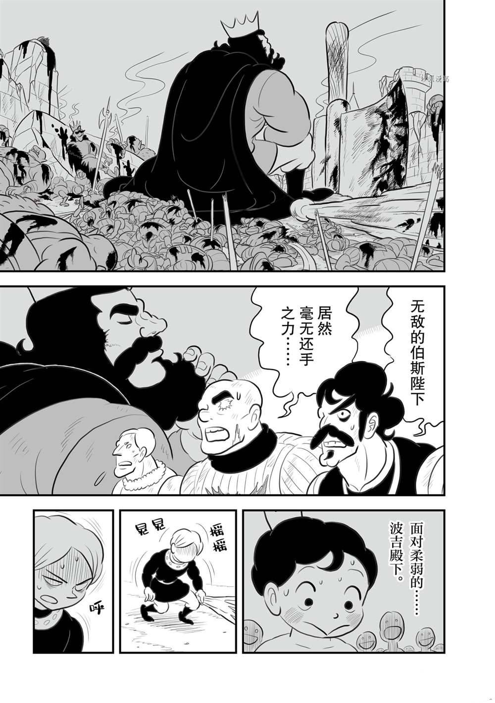 《国王排名》漫画最新章节第143话 试看版免费下拉式在线观看章节第【8】张图片