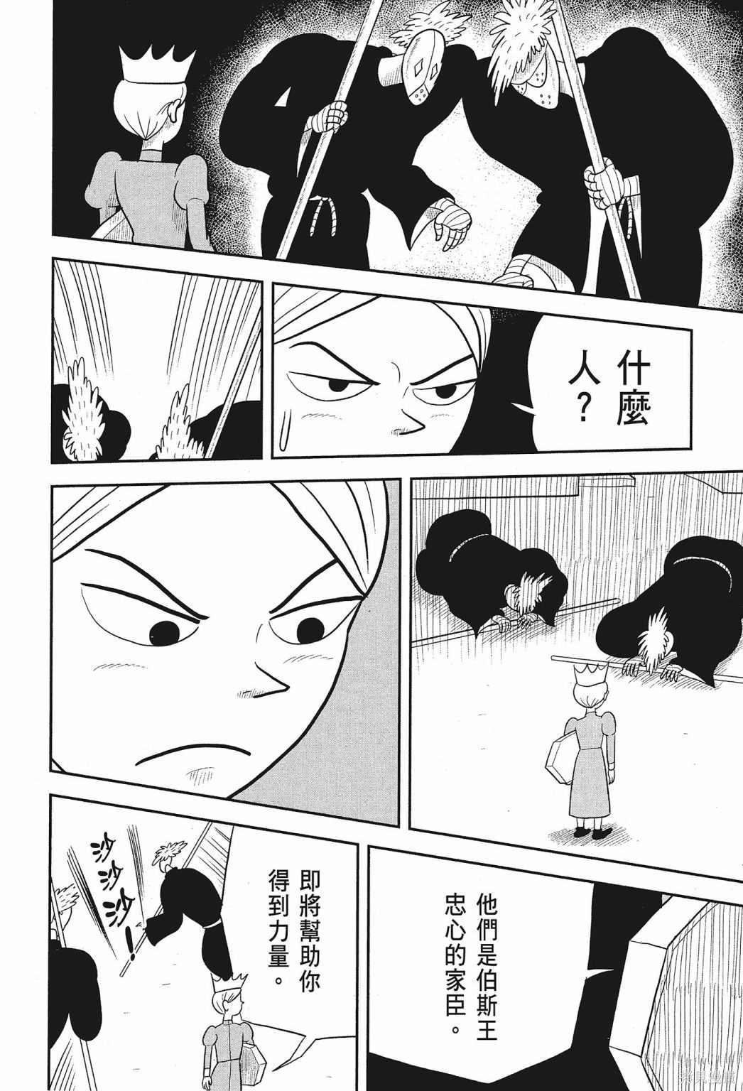 《国王排名》漫画最新章节第2卷免费下拉式在线观看章节第【196】张图片