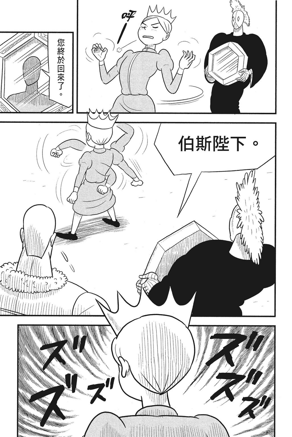 《国王排名》漫画最新章节第4卷免费下拉式在线观看章节第【41】张图片