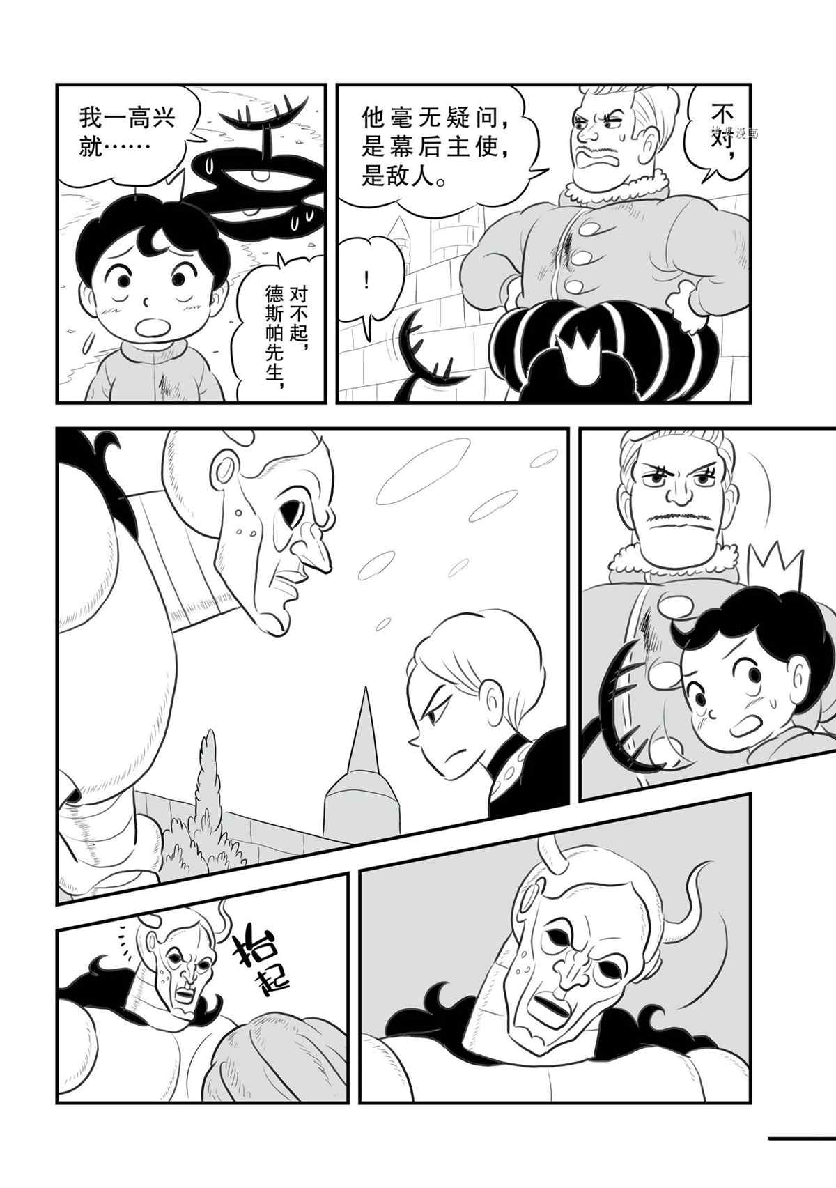 《国王排名》漫画最新章节第138话 试看版免费下拉式在线观看章节第【5】张图片