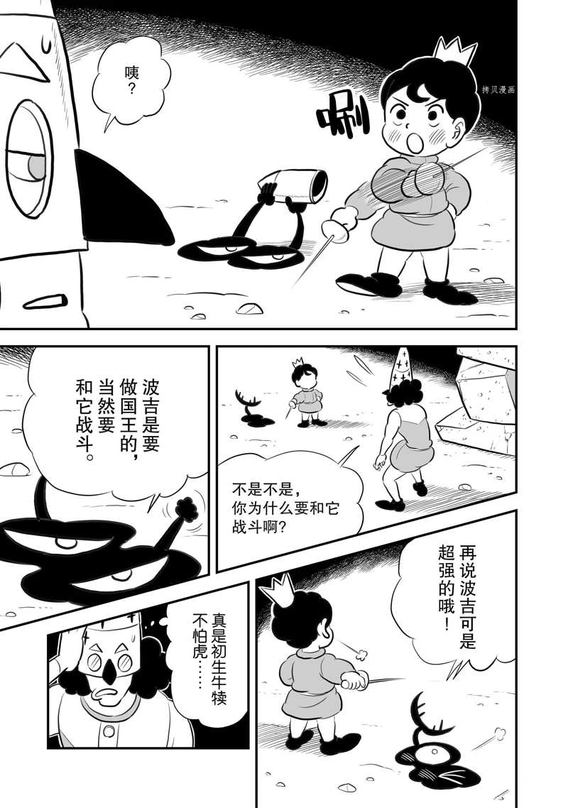 《国王排名》漫画最新章节第202话 试看版免费下拉式在线观看章节第【12】张图片