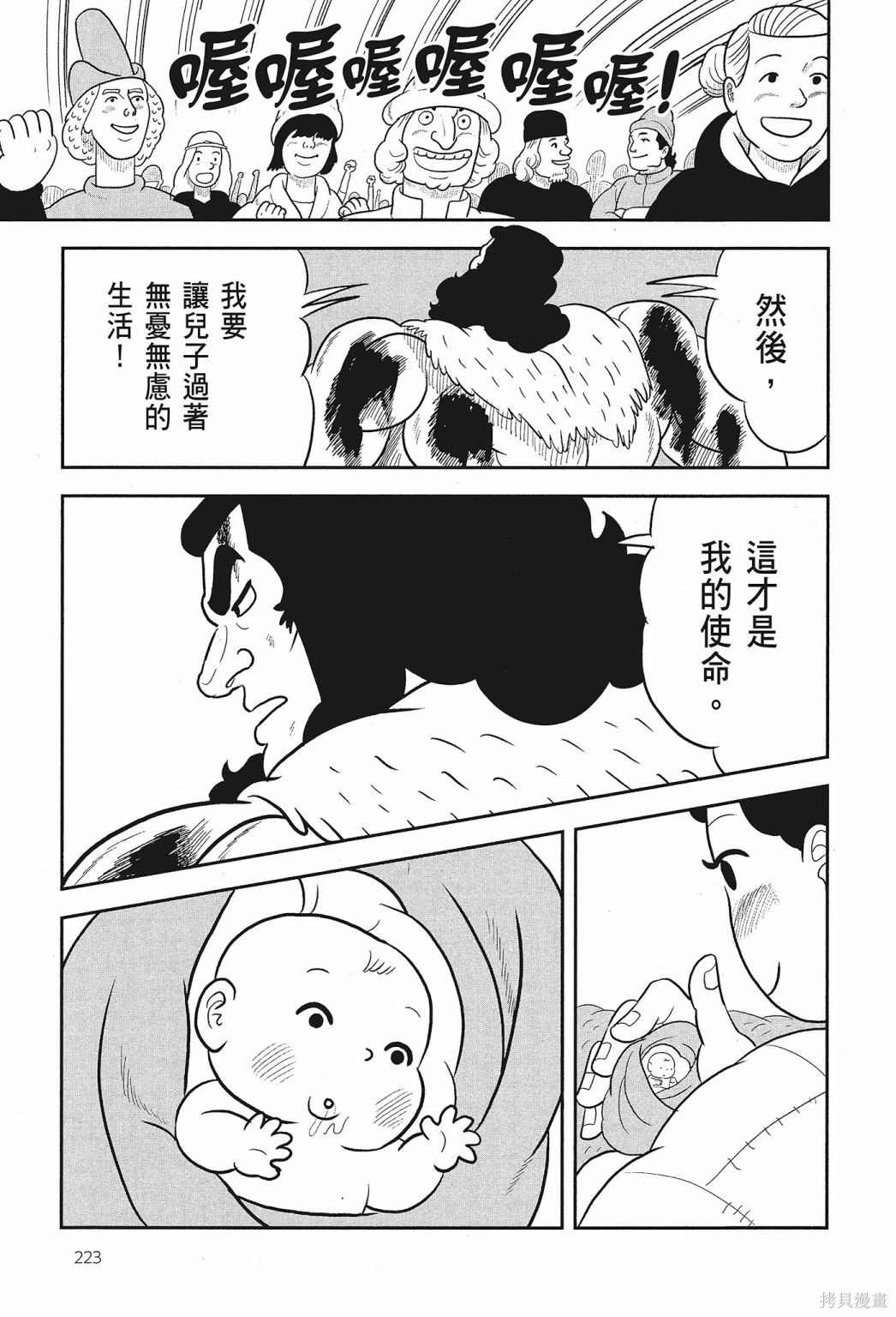 《国王排名》漫画最新章节第1卷免费下拉式在线观看章节第【225】张图片