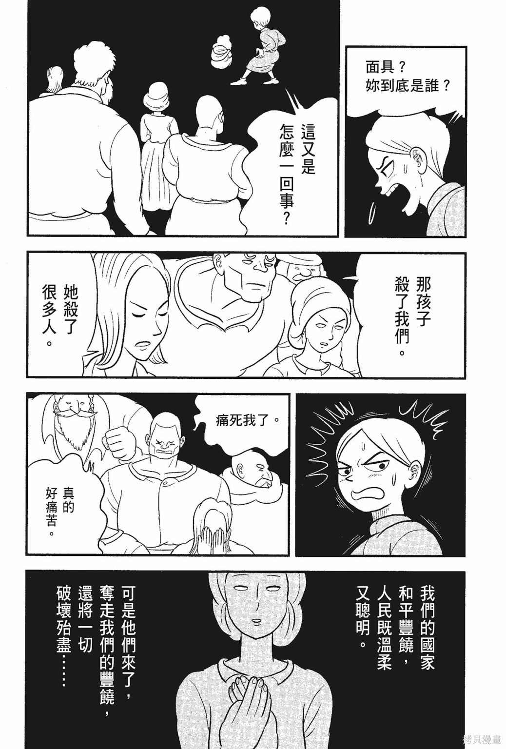 《国王排名》漫画最新章节第5卷免费下拉式在线观看章节第【144】张图片