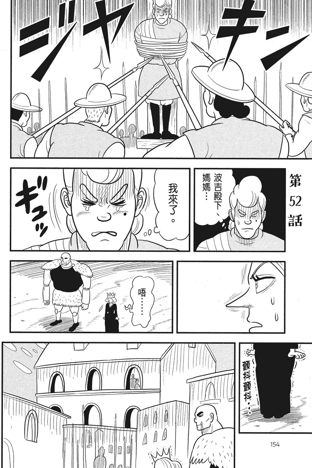 《国王排名》漫画最新章节第4卷免费下拉式在线观看章节第【156】张图片